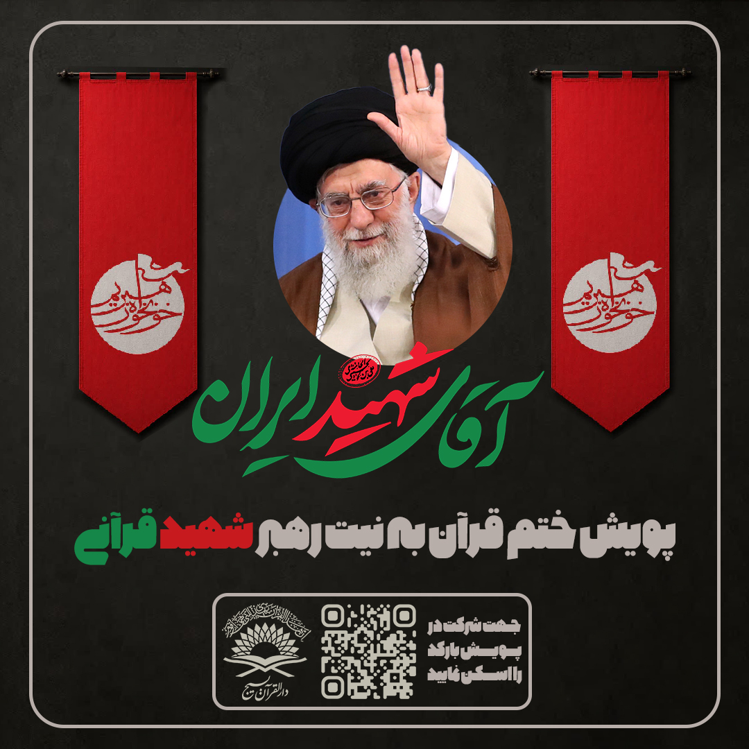 ختم قرآن